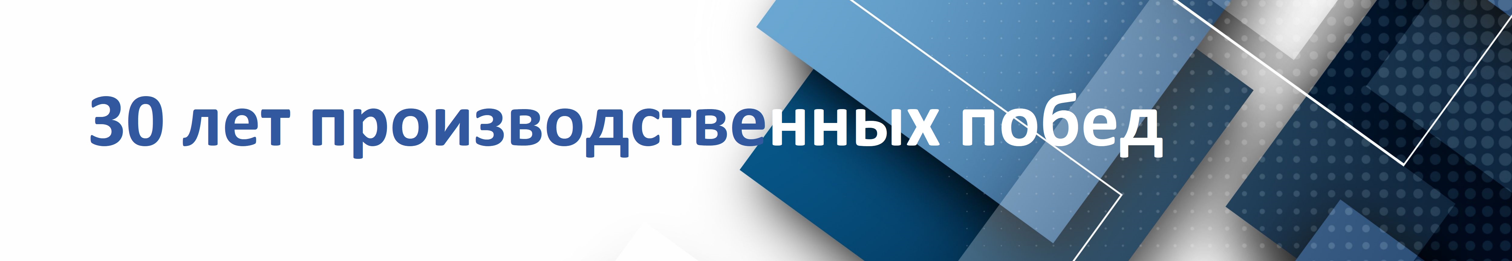 Внизу страницы 30 лет