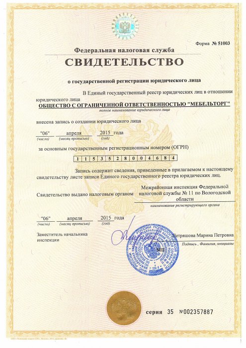 ОГРН ООО "Мебельторг"