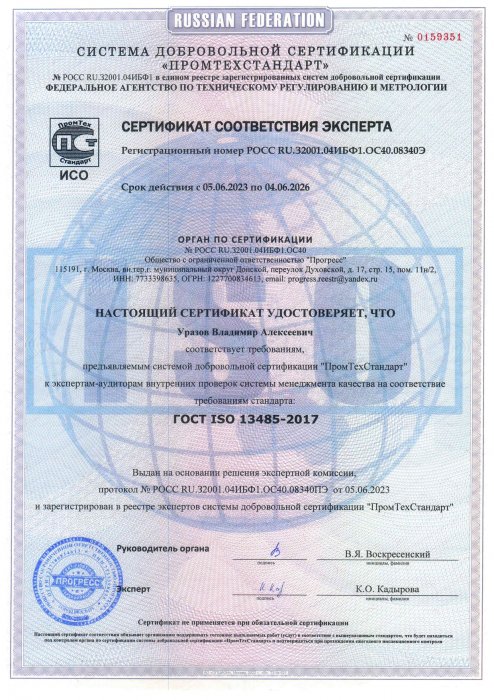 Сертификат соответствия эксперта. Уразов В. А.