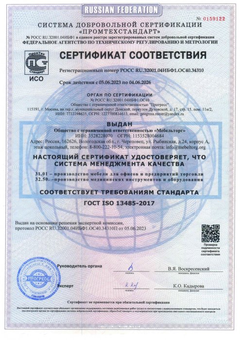 Сертификат ISO 13485-2017