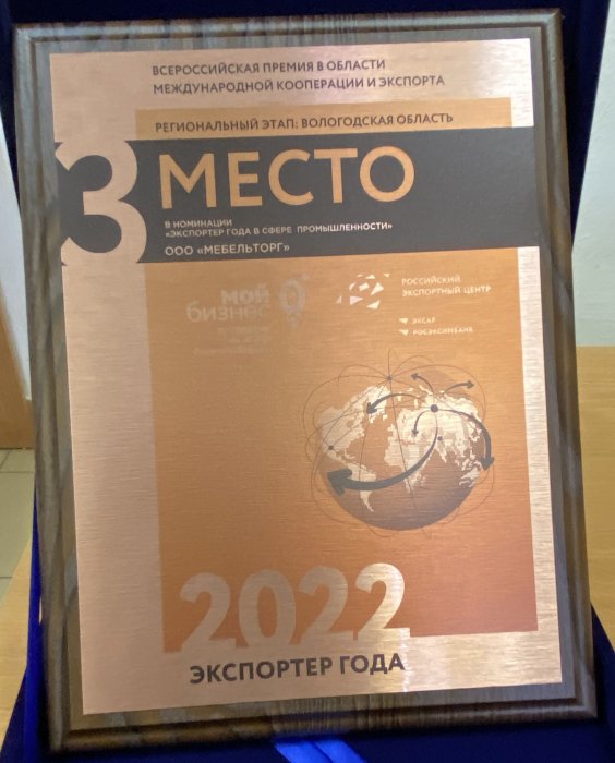 Экспортер года 2022