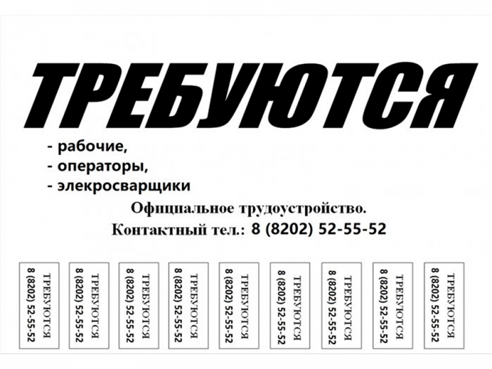 Приглашение на работу