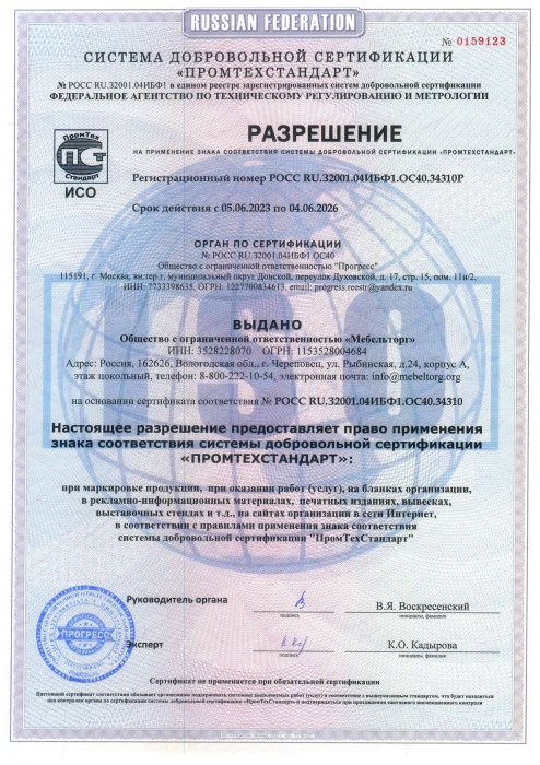 Разрешение на право применения знака "ПРОМТЕХСТАНДАРТ"